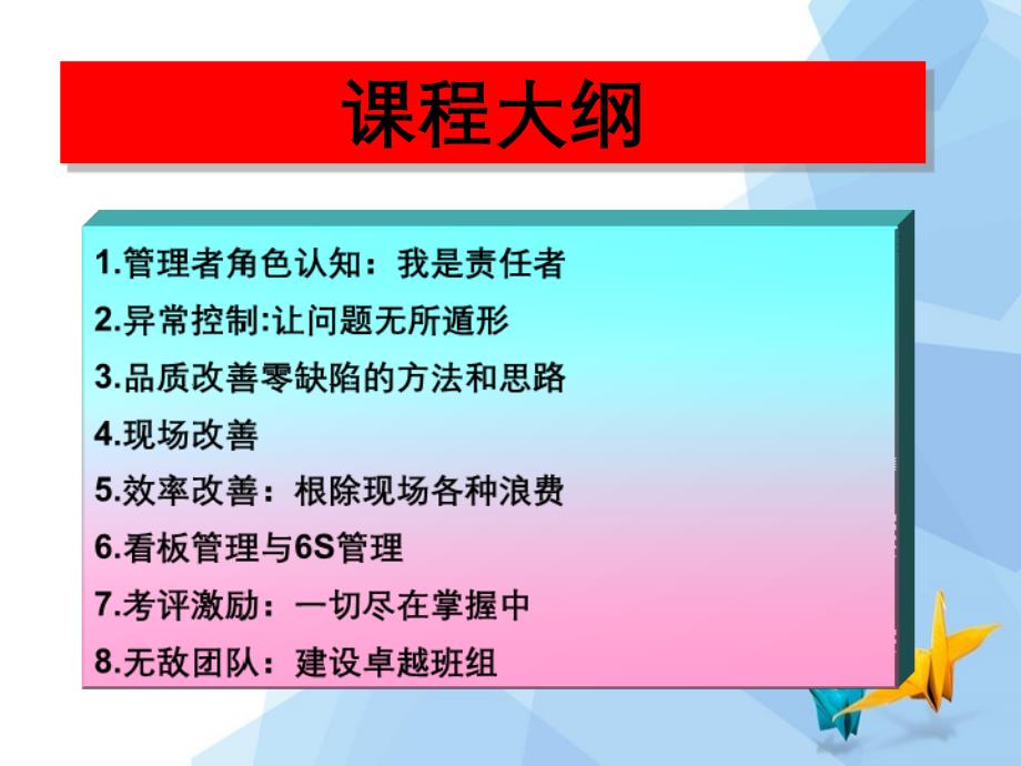 改善现场与管理技能提升_第3页