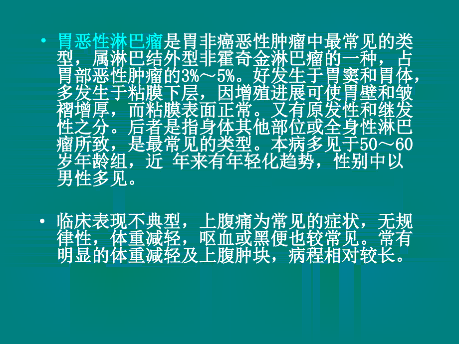 非霍奇金淋巴瘤及肾透明细胞肾细胞癌影像学诊断_第2页