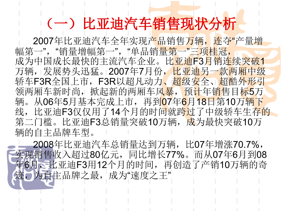 比亚迪汽车市场分析报告_第2页