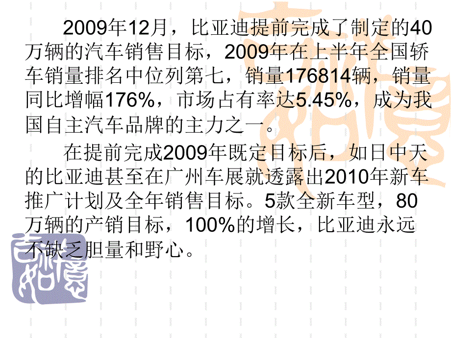 比亚迪汽车市场分析报告_第3页