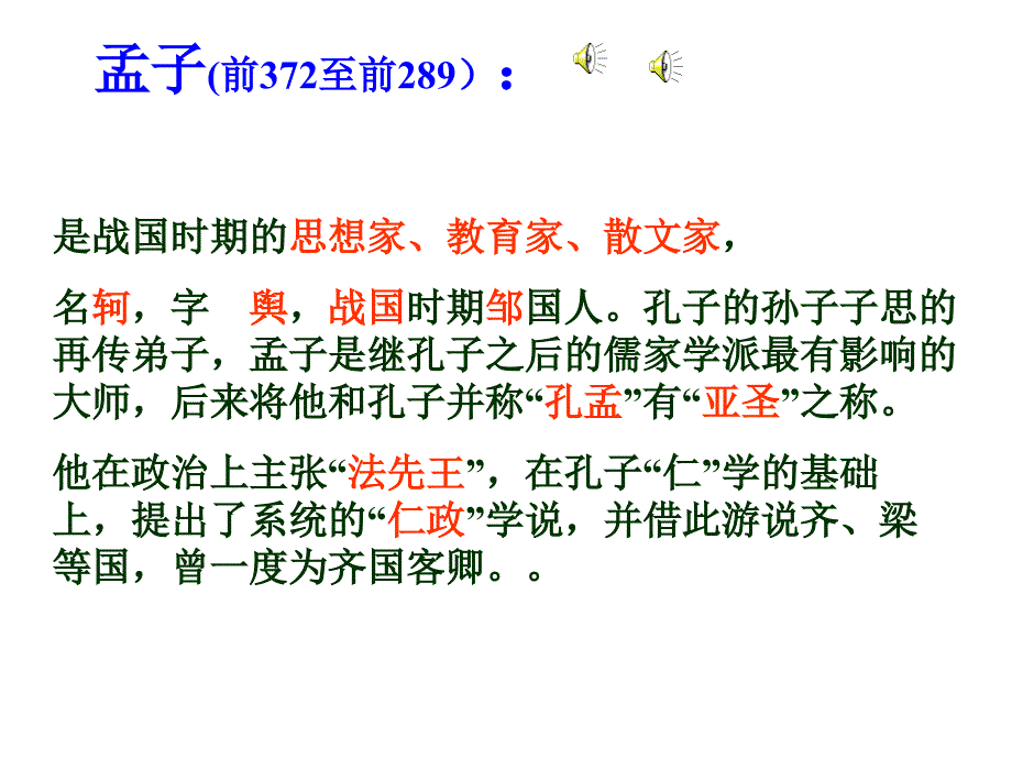 九年级语文下册 19《鱼我所欲也》课件3 新人教版_第3页