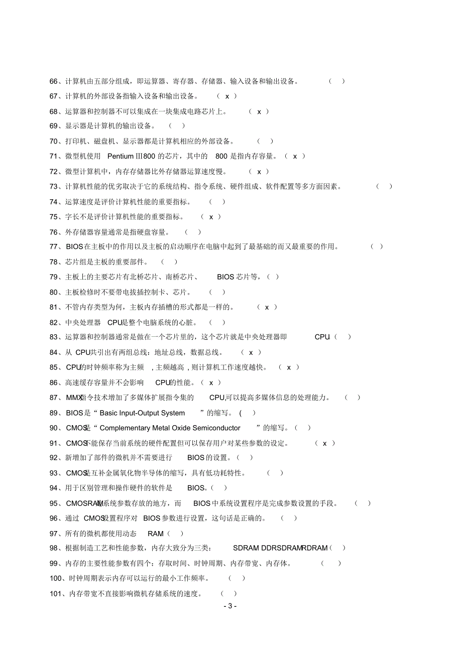 计算机维修工中级中级工题_第3页