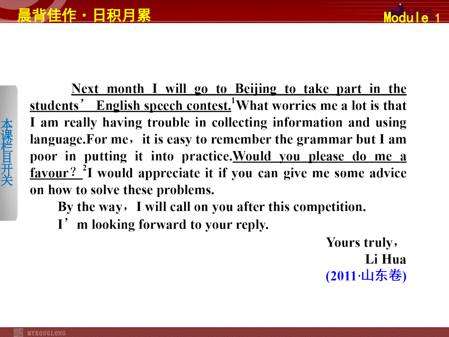 高中英语外研必修1复习课件Module1_第2页