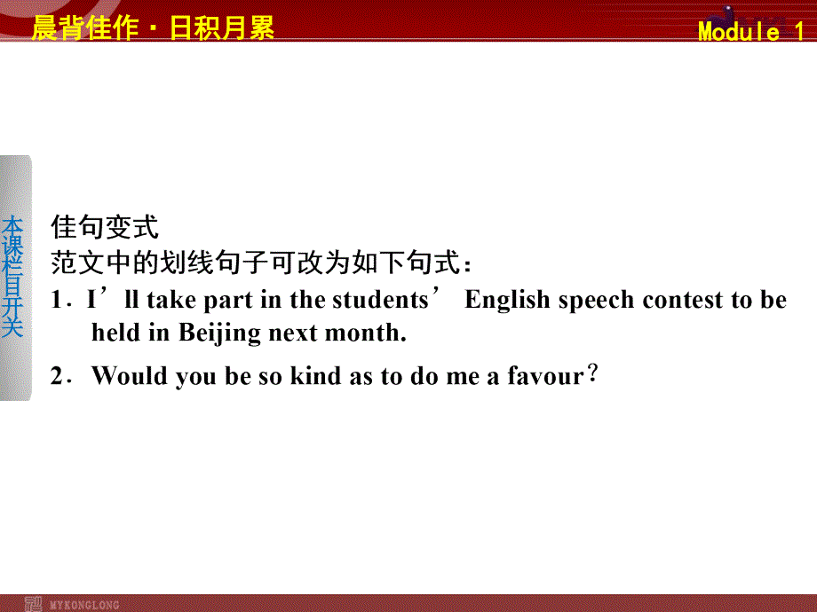 高中英语外研必修1复习课件Module1_第3页