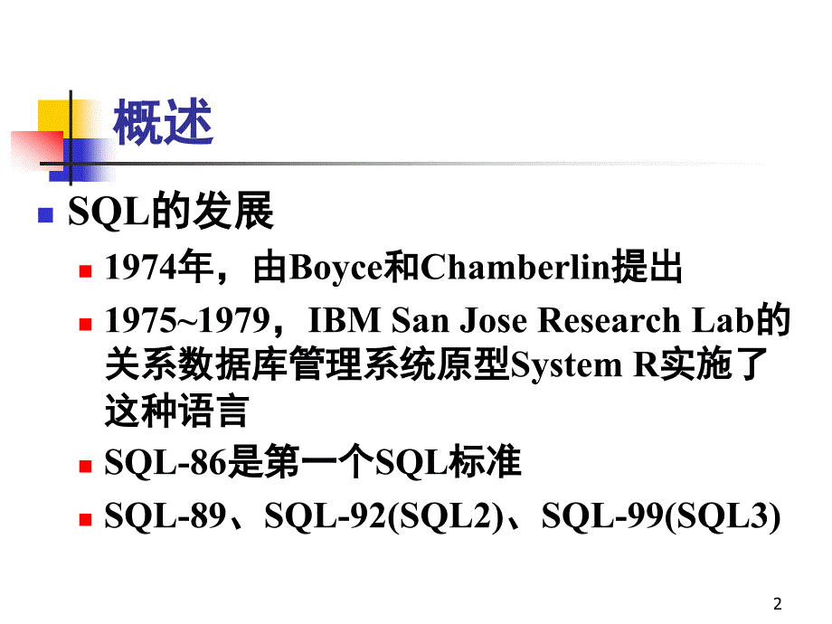 第五章数据库语言SQL_第2页