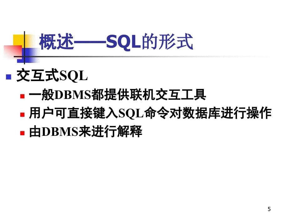 第五章数据库语言SQL_第5页