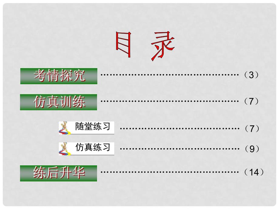 高考化学考前讲座精品课件专题四 物质结构元素周期律_第2页