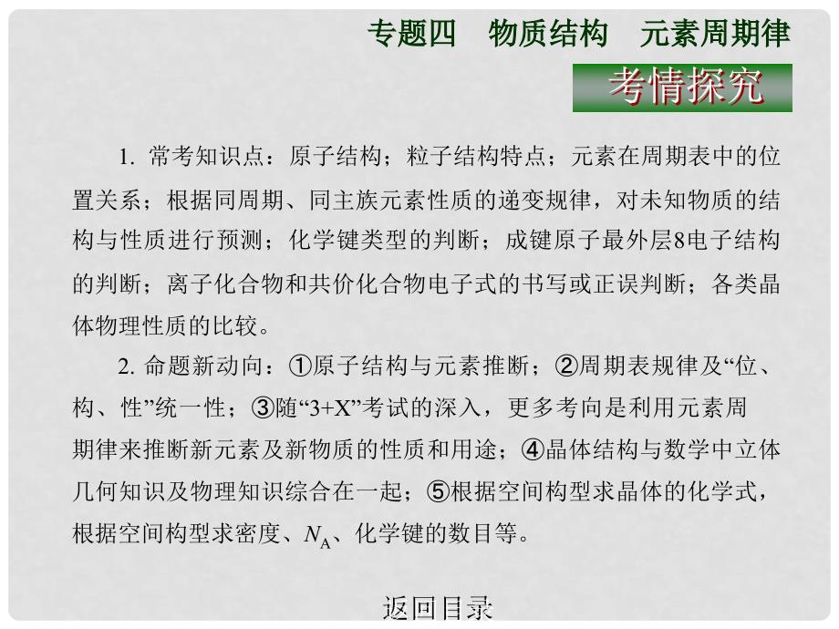 高考化学考前讲座精品课件专题四 物质结构元素周期律_第3页