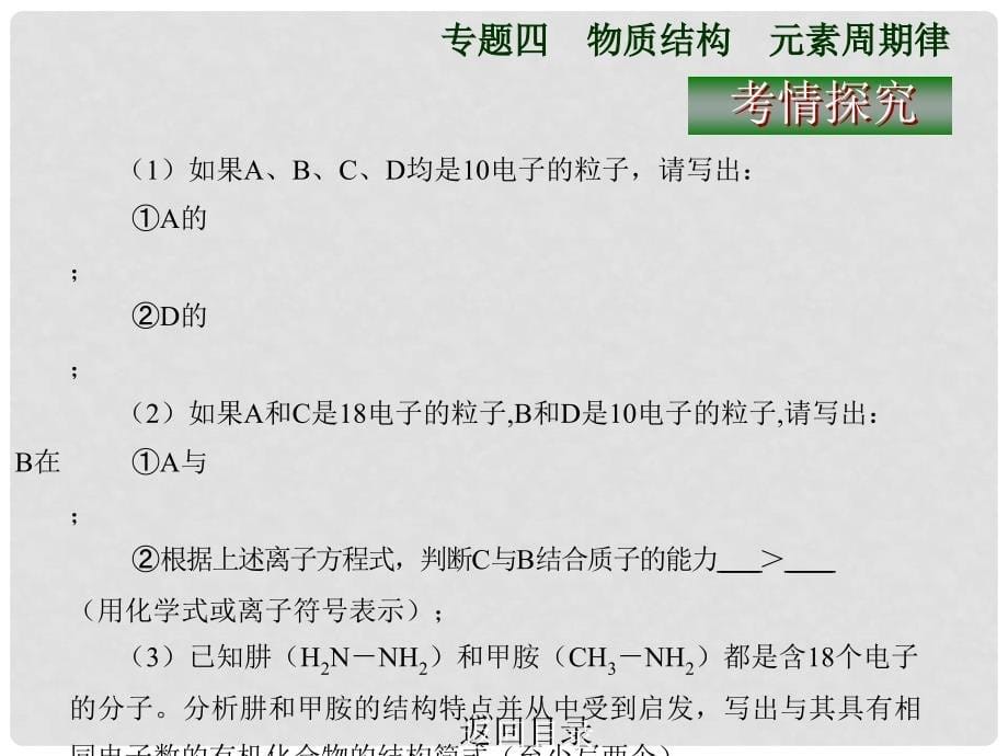 高考化学考前讲座精品课件专题四 物质结构元素周期律_第5页