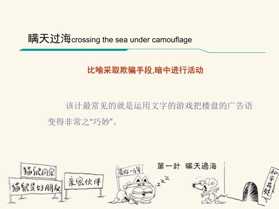 房地产营销的三十六计演绎.ppt_第2页