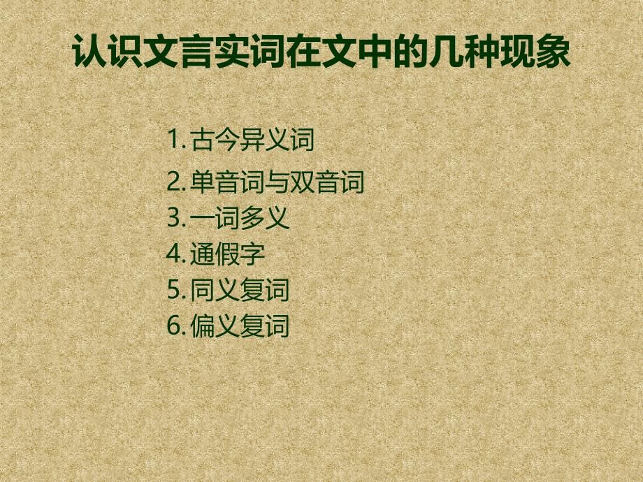 常见文言实词理解.ppt_第2页