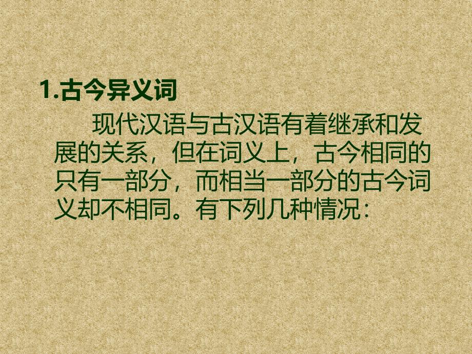 常见文言实词理解.ppt_第3页