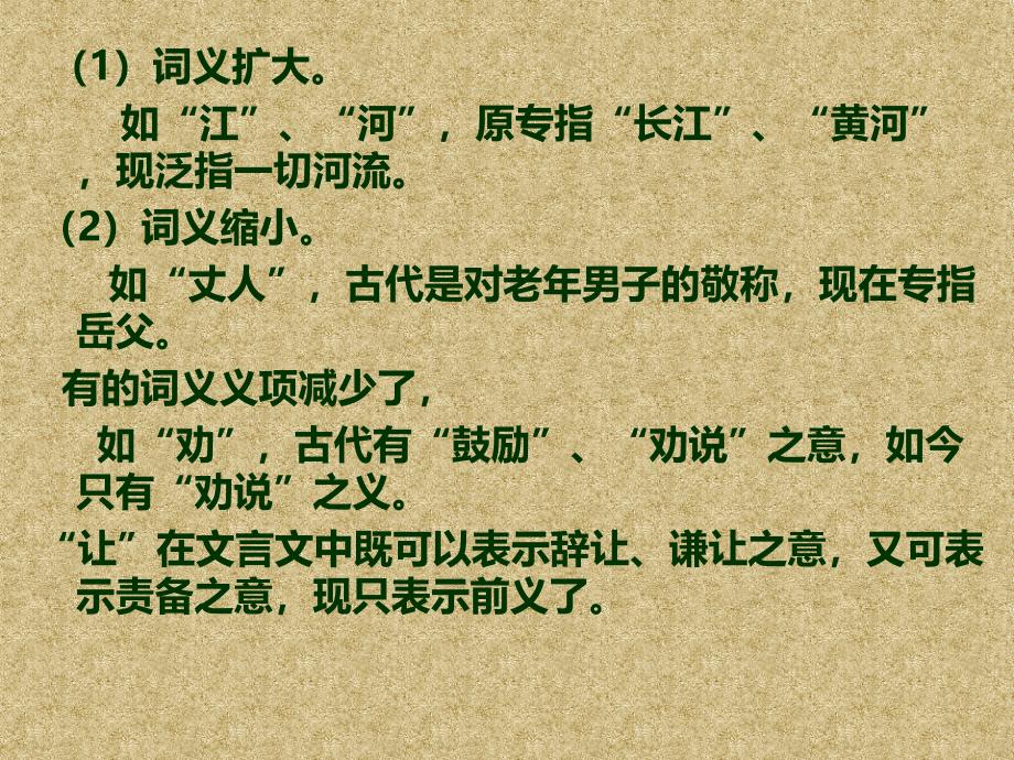 常见文言实词理解.ppt_第4页