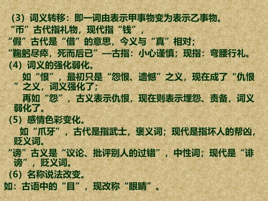 常见文言实词理解.ppt_第5页