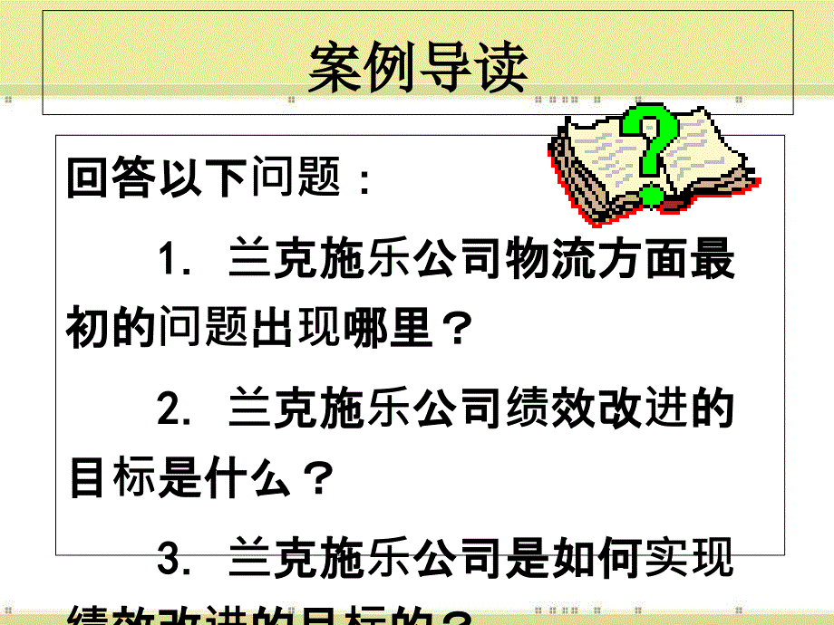 仓储管理第十章仓储管理绩效评价ppt课件_第3页