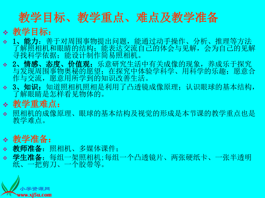 青岛版年级科学下册课件_第3页