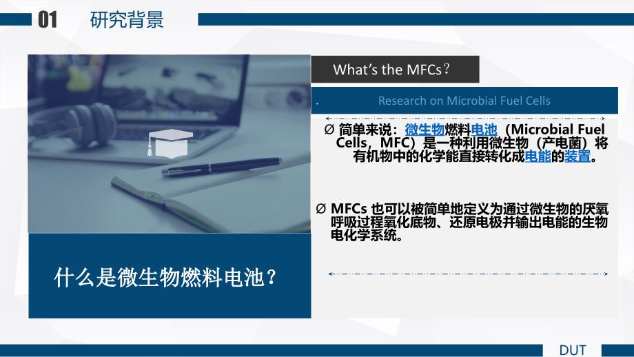 微生物燃料电池PPT精选文档_第4页