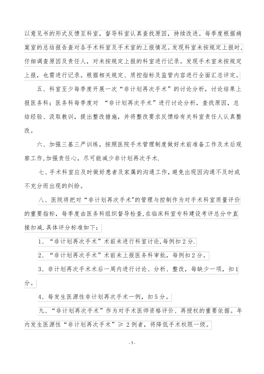 非计划再次手术管理制度及流程_第3页