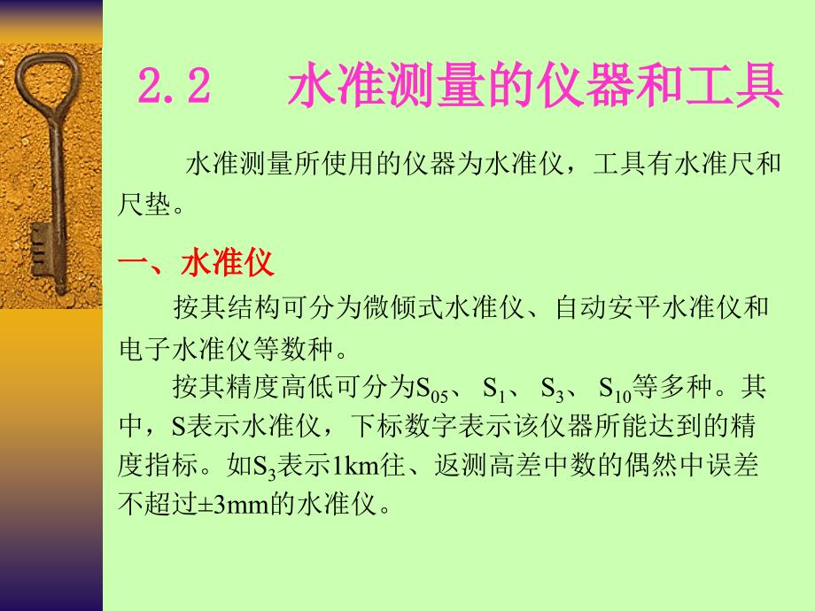 《水准测量课程》PPT课件.ppt_第4页