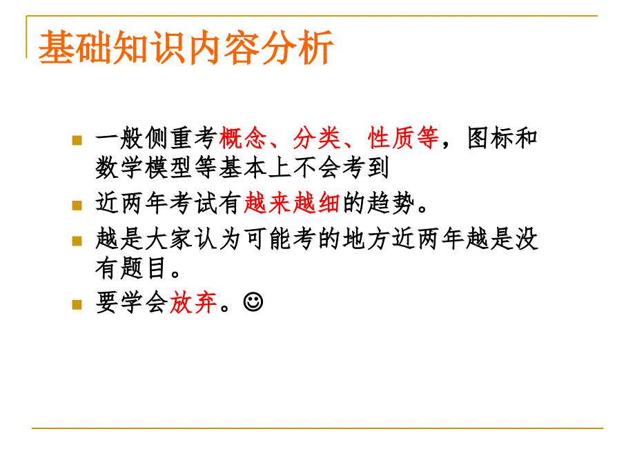 人力资源三级基础知识_第3页