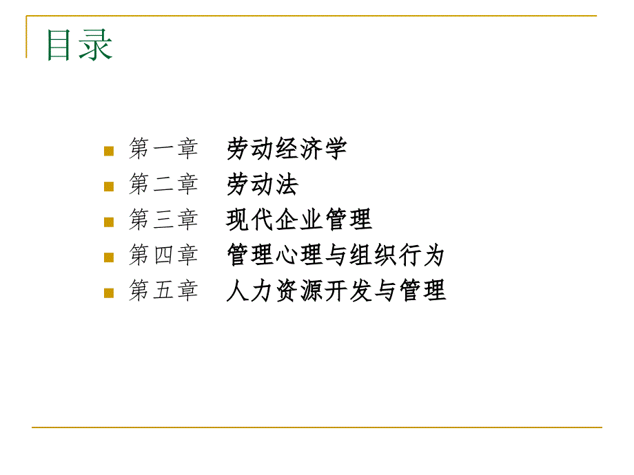 人力资源三级基础知识_第4页