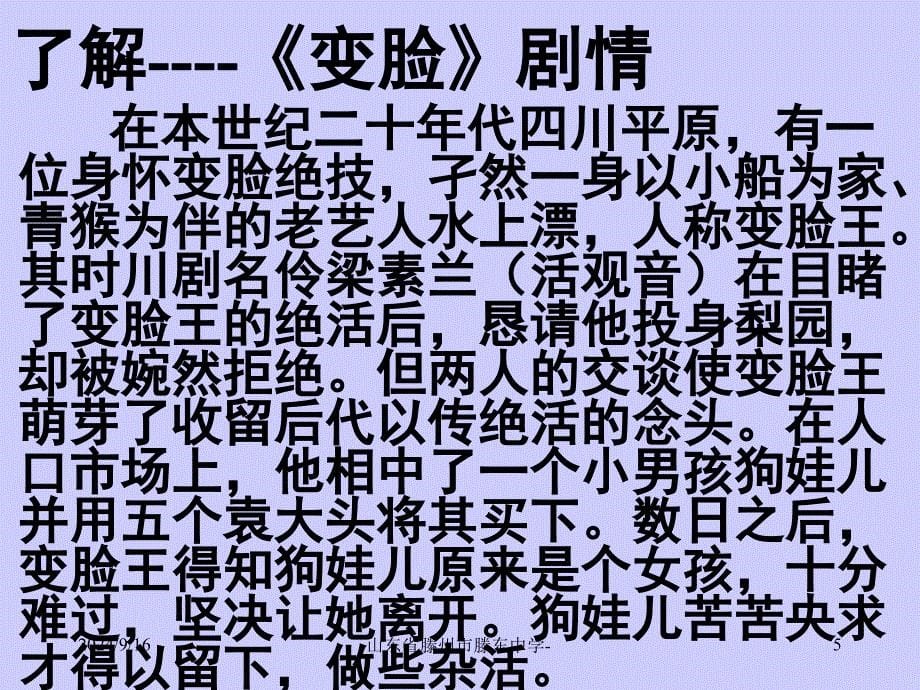 《变脸》精品课件_第5页