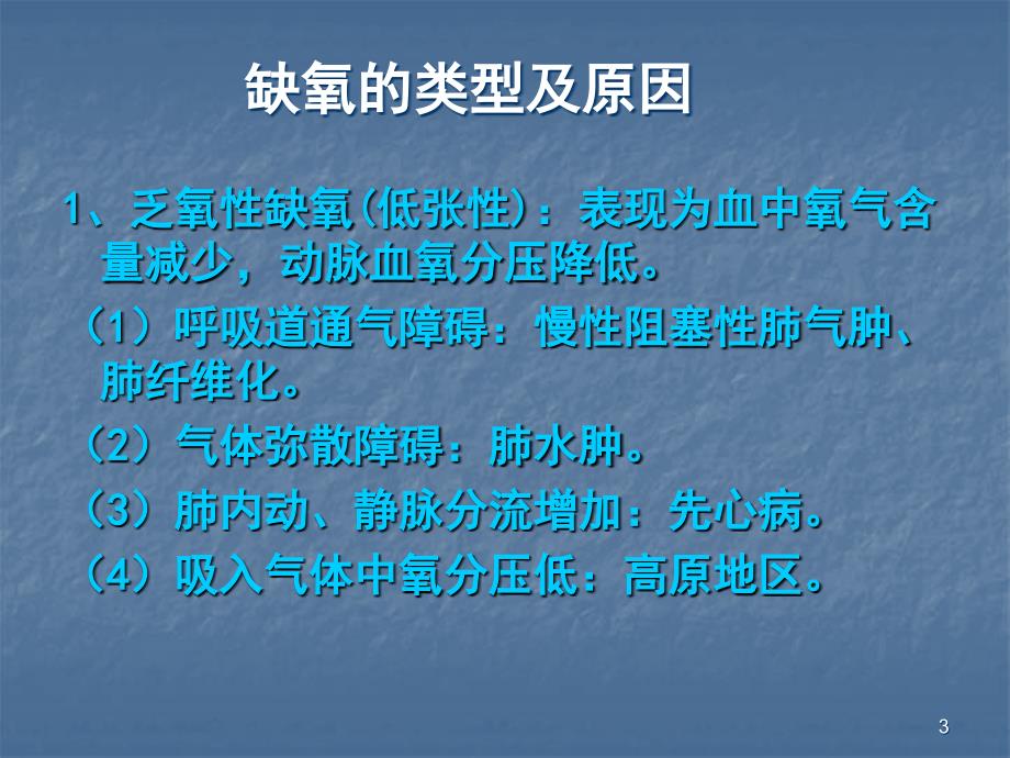 协和医院氧疗技术培训讲义文档资料_第3页