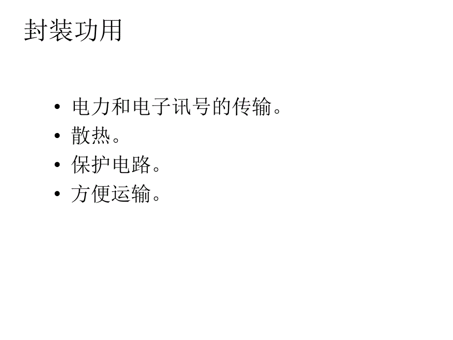 半导体封装流程_第4页