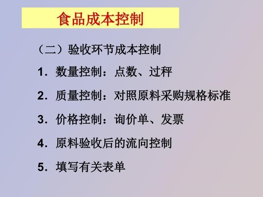 餐饮服务与管理MTC群_第5页