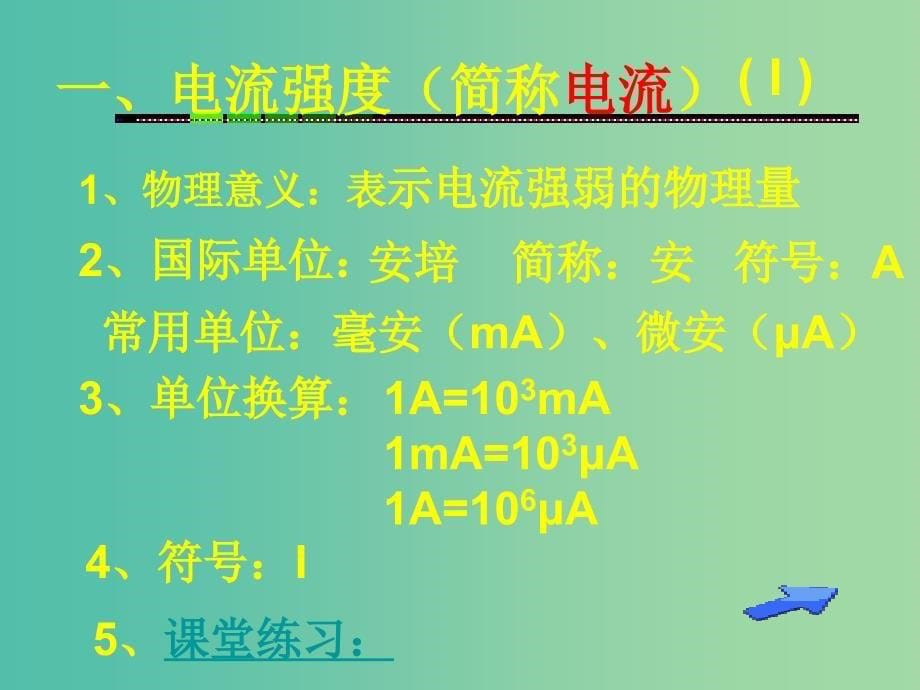 九年级物理全册《15.4 电流的测量》课件 （新版）新人教版.ppt_第5页