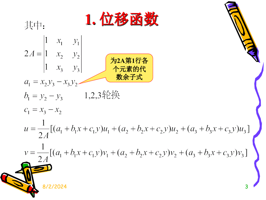 平面单元等效结点荷载计算_第3页