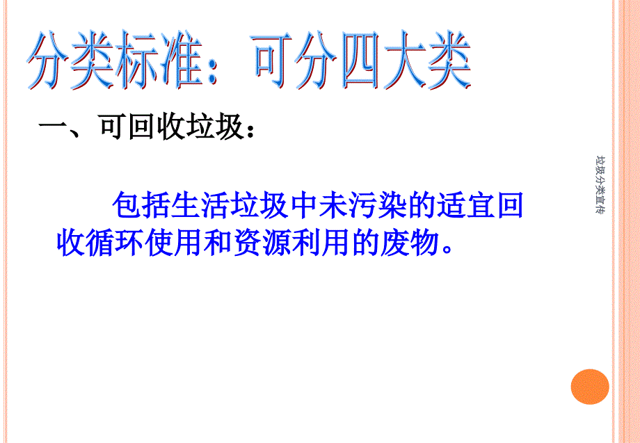 垃圾分类宣传课件_第3页