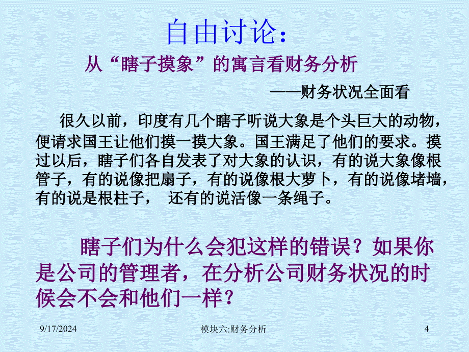 第九章财务分析与财务评价_第4页