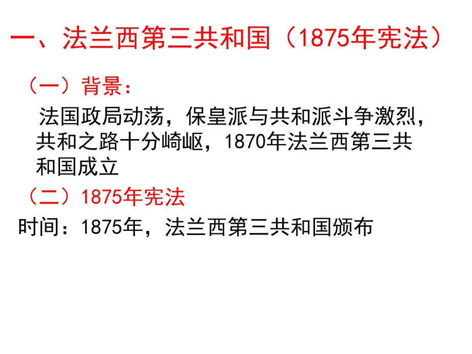 民主政治的扩大课件_第3页