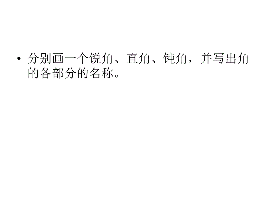 角的认识复习_第2页