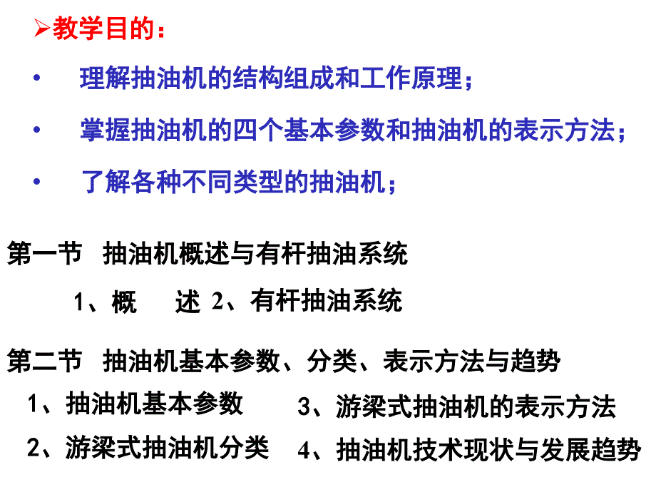 游梁式抽油机概述课件_第2页