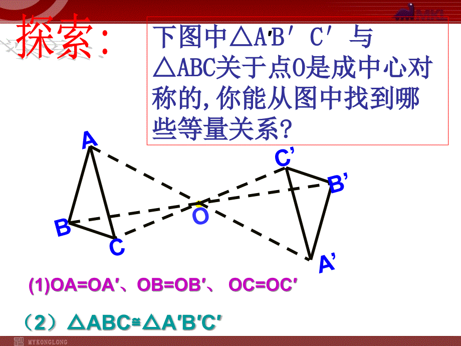 23.2.1中心对称_第4页