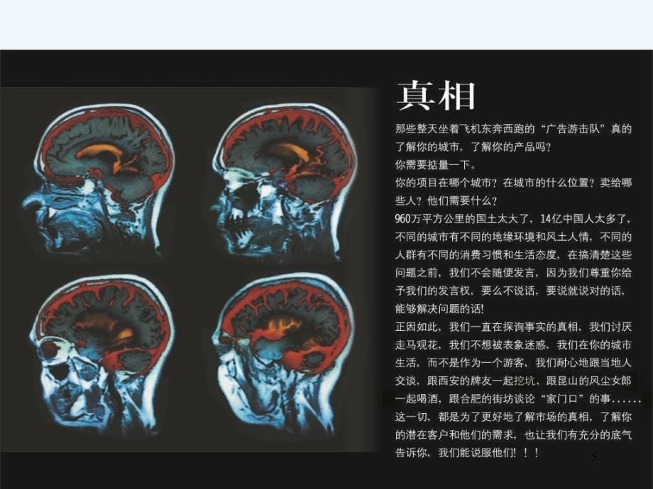 相互广告培训解决之道ppt课件_第5页