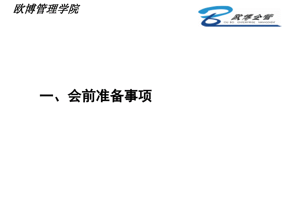 生产协调会案例学习.ppt_第3页