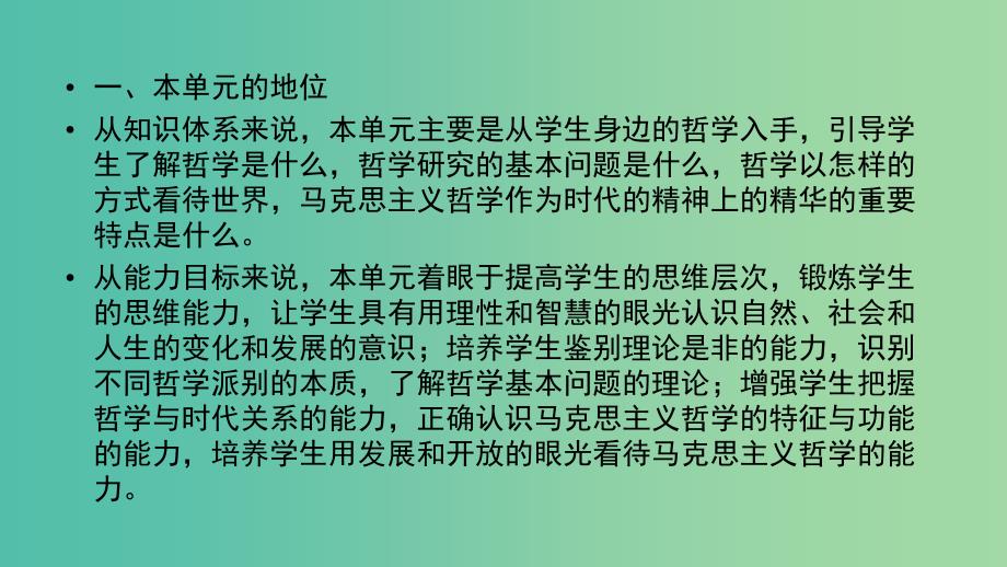 2018-2019学年高中政治 第一单元 生活智慧与时代精神 第1课 美好生活的向导 第1框 生活处处有哲学课件 新人教版必修4.ppt_第2页