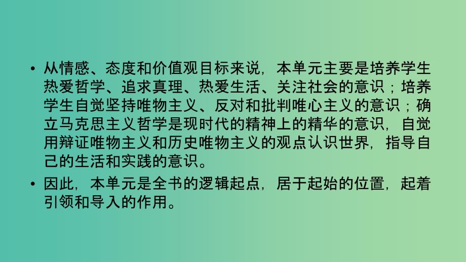 2018-2019学年高中政治 第一单元 生活智慧与时代精神 第1课 美好生活的向导 第1框 生活处处有哲学课件 新人教版必修4.ppt_第3页