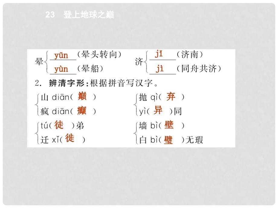 教与学 新教案七年级语文下册 第五单元 23《登上地球之巅》课件 （新版）新人教版_第5页