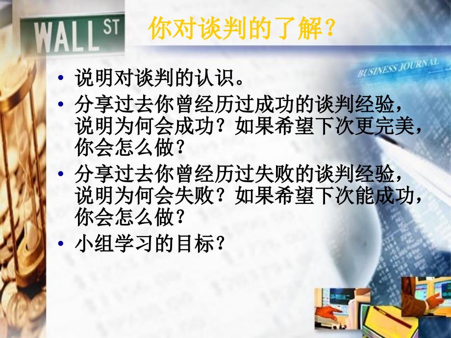 能力训练专业谈判技巧培训课件_第2页