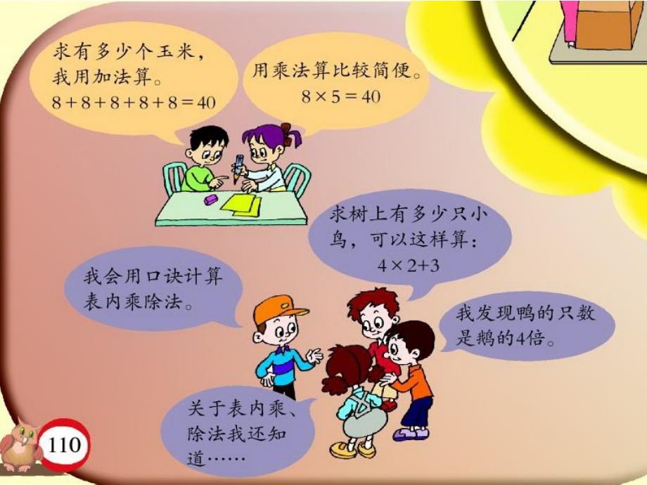 总复习　过年_第4页