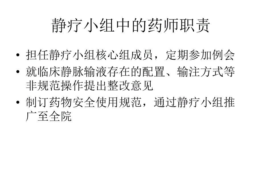 静脉输液用药安全.ppt_第2页