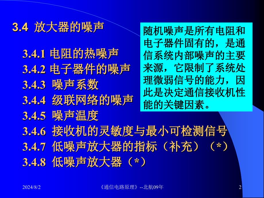 通信电路原理：第3章 高频放大器2_第2页