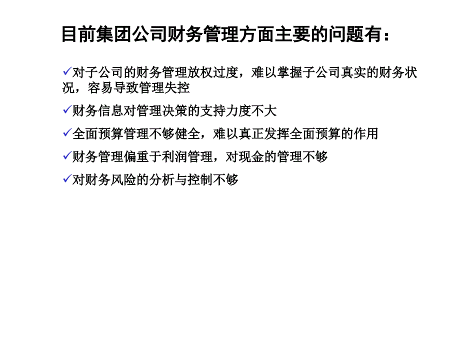 财务管理是提升企业价值的核心_第3页