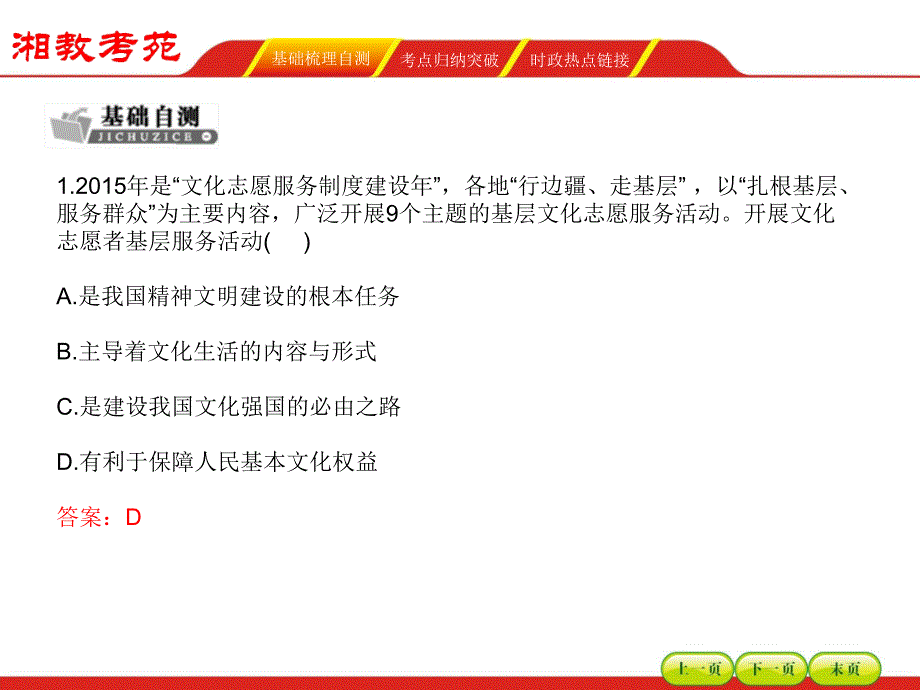 2016届高三政治一轮复习课件建设社会主义文化强国_第4页