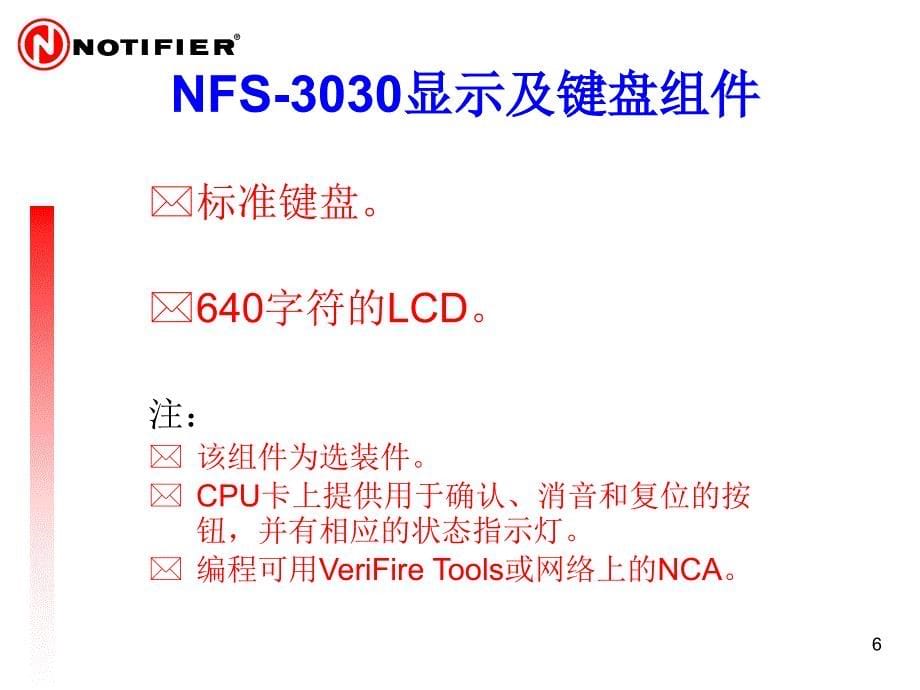 火灾报警控制器NFS-3030硬件_第5页