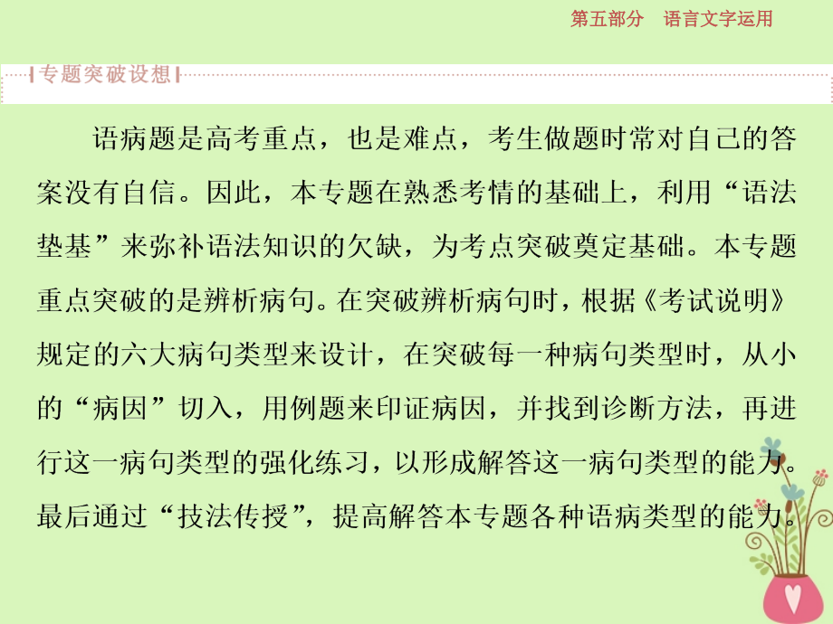 2019高考语文一轮总复习第五部分语言文字运用2专题二辨析蹭_遣词造句求规范言差语错应避免课件_第2页